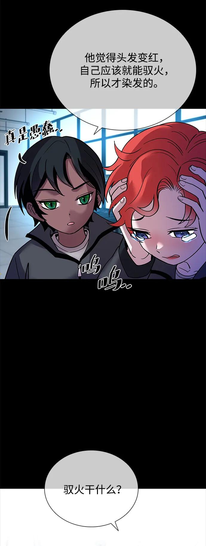 《反派绝杀》第107话 第38页