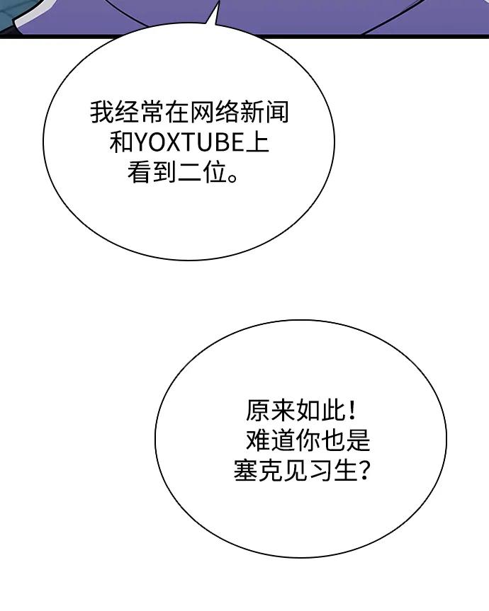 《反派绝杀》第107话 第72页