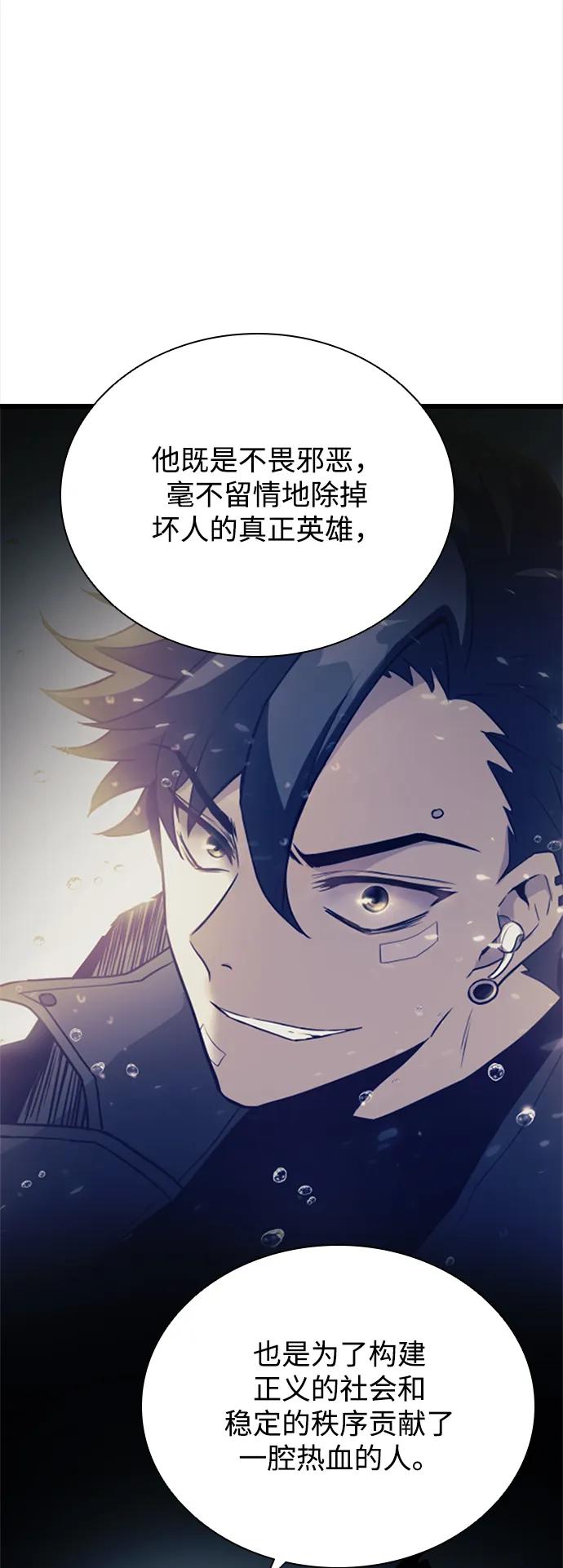 《反派绝杀》第108话 第8页