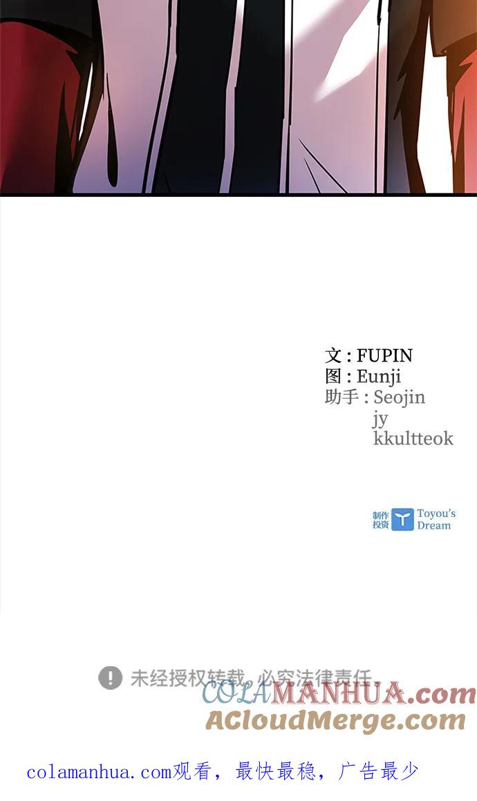 《反派绝杀》第108话 第91页