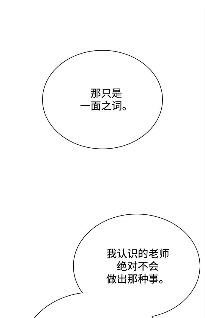 《反派绝杀》第108话 第15页