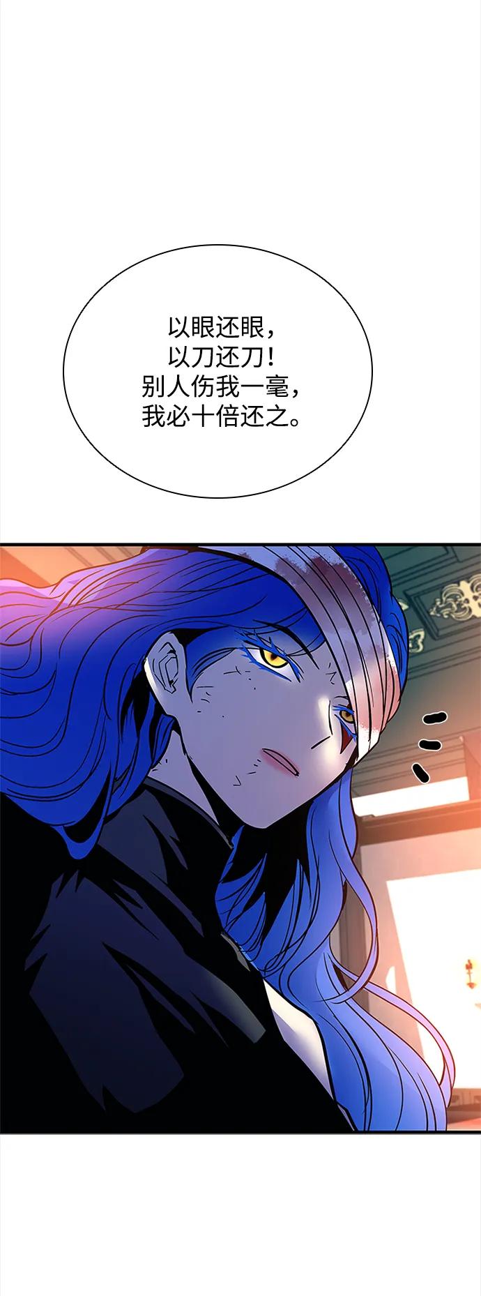 《反派绝杀》第108话 第44页