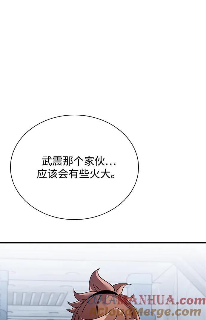 《反派绝杀》第108话 第52页