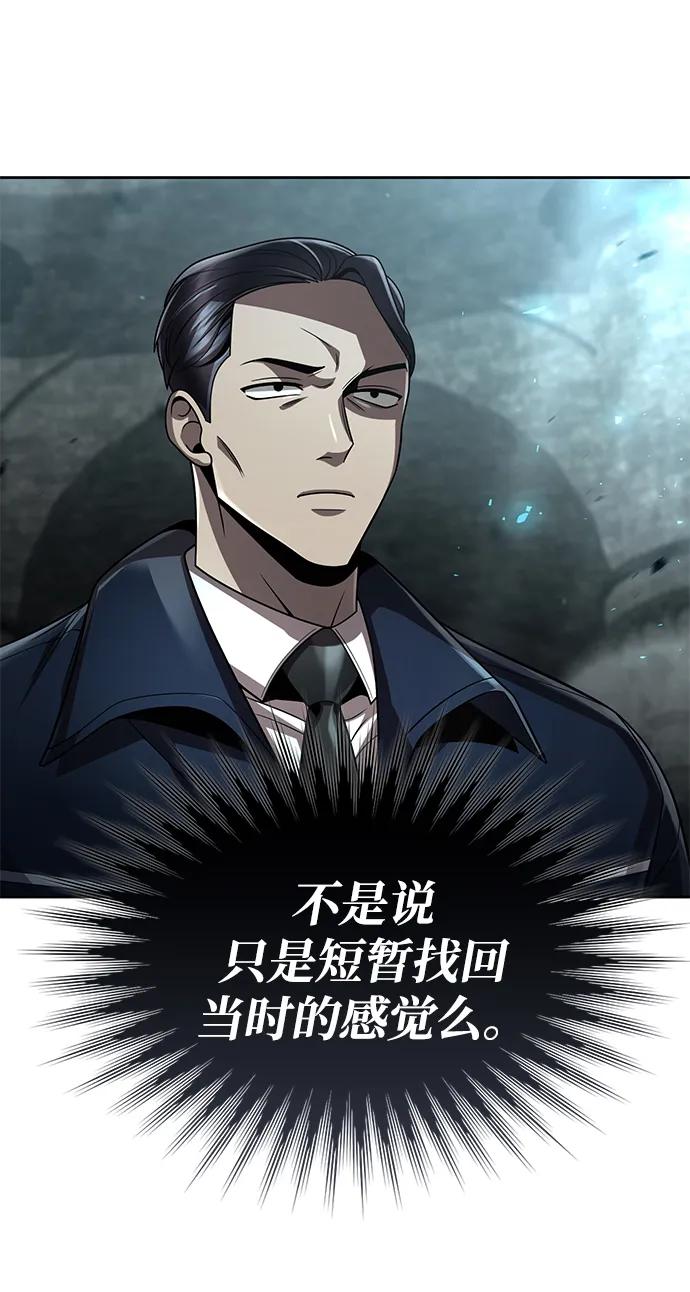 《天才猎人的清扫生活》第109话 第93页