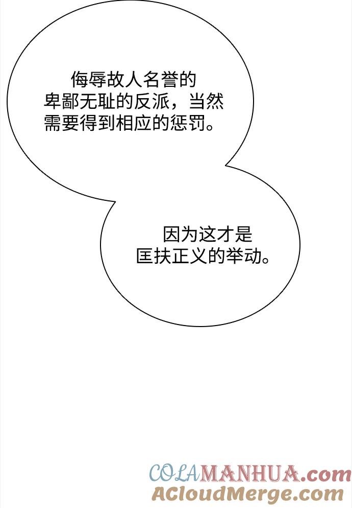 《反派绝杀》第108话 第85页