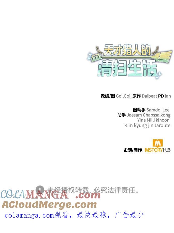 《天才猎人的清扫生活》第109话 第94页