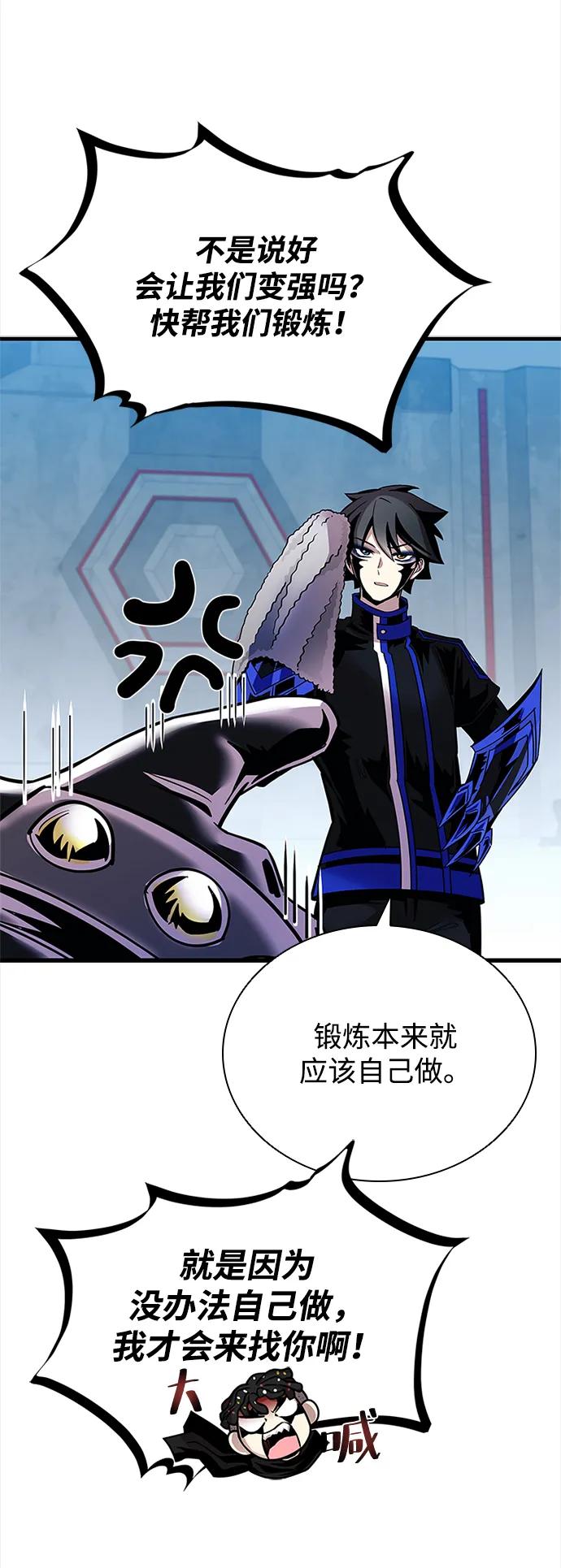 《反派绝杀》第108话 第65页