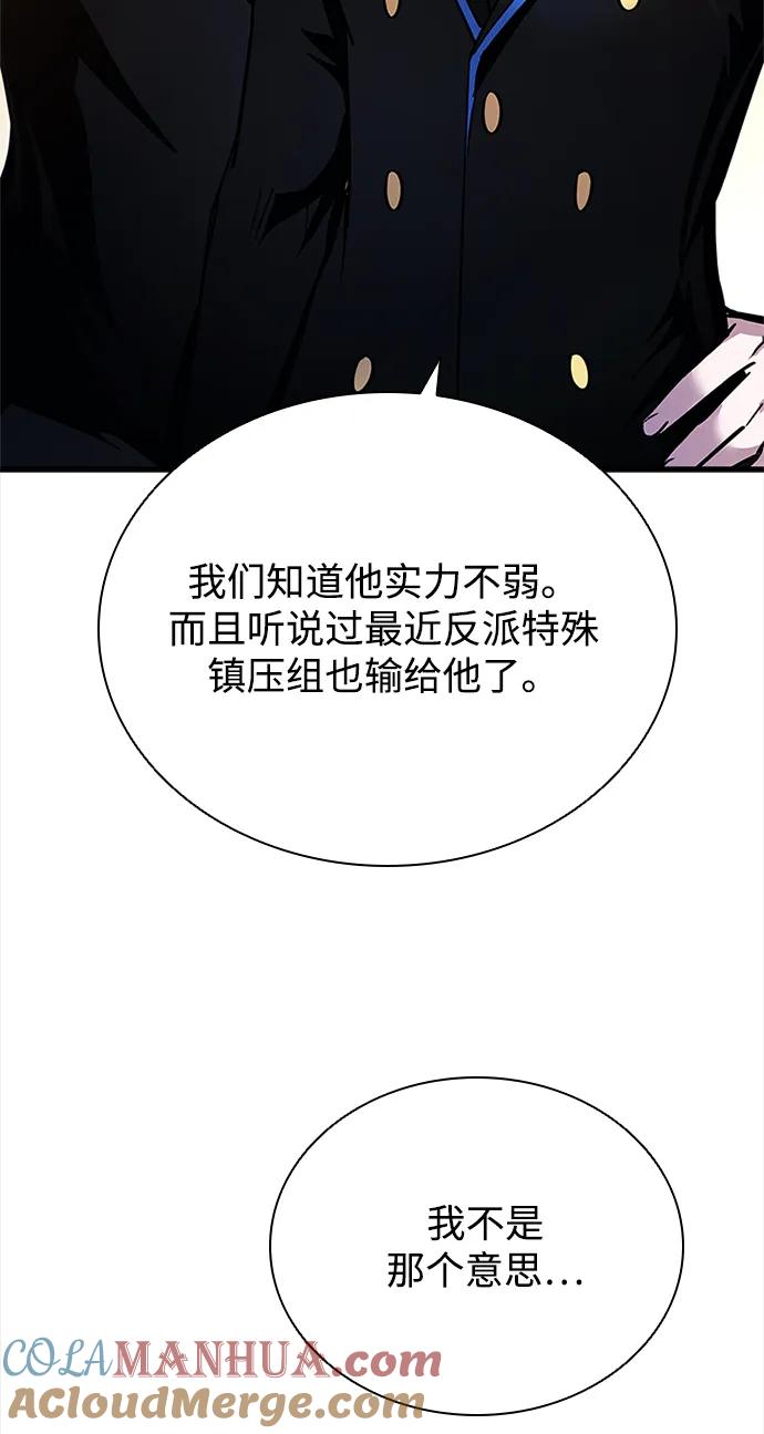 《反派绝杀》第108话 第88页
