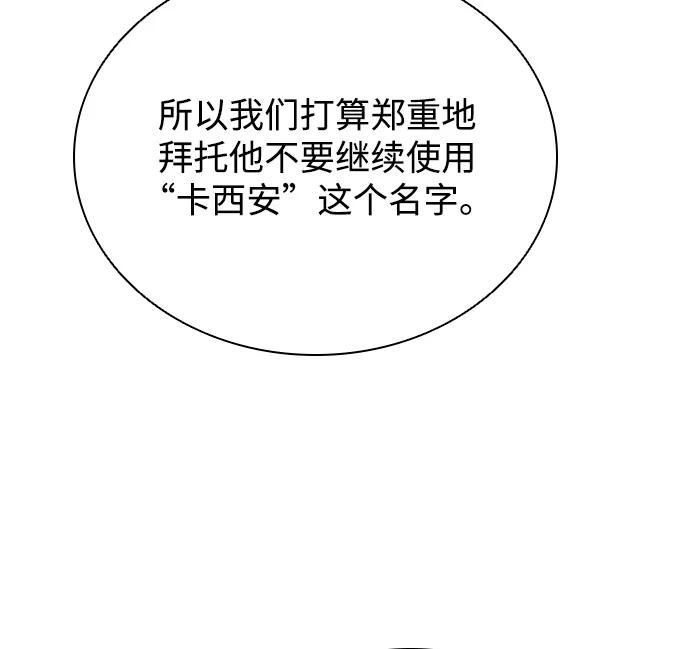 《反派绝杀》第108话 第81页