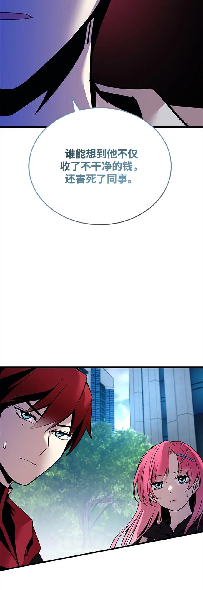 《反派绝杀》第108话 第14页