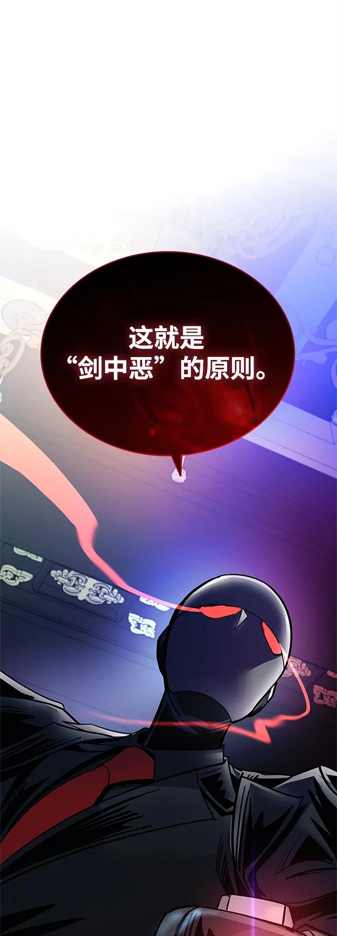 《反派绝杀》第108话 第45页