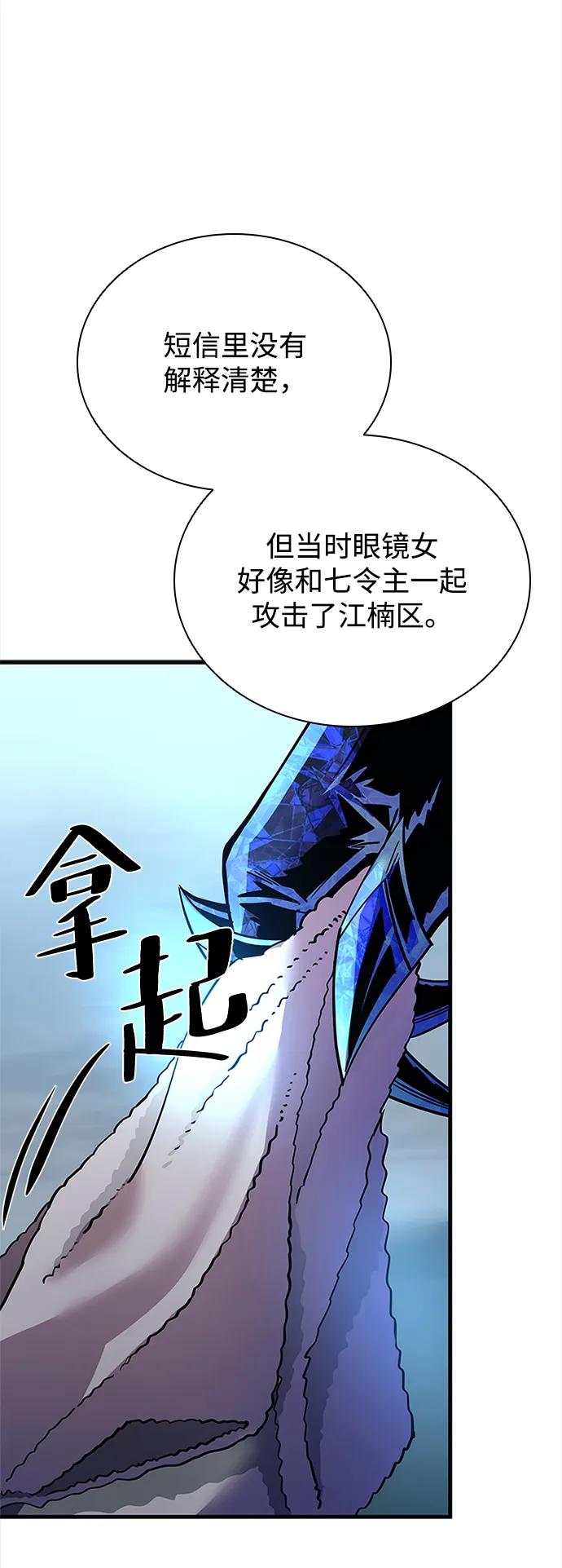 《反派绝杀》第108话 第54页