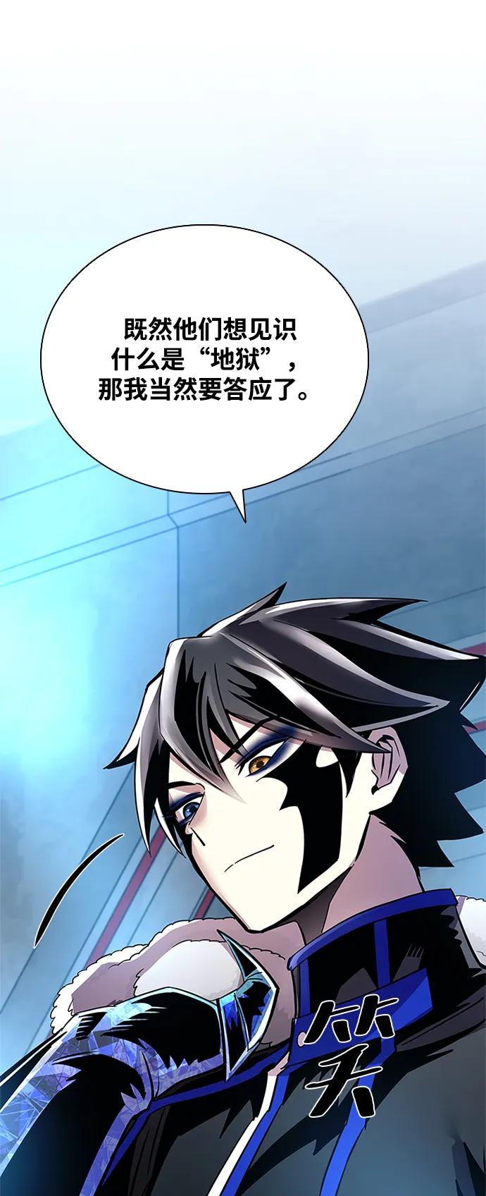 《反派绝杀》第108话 第71页