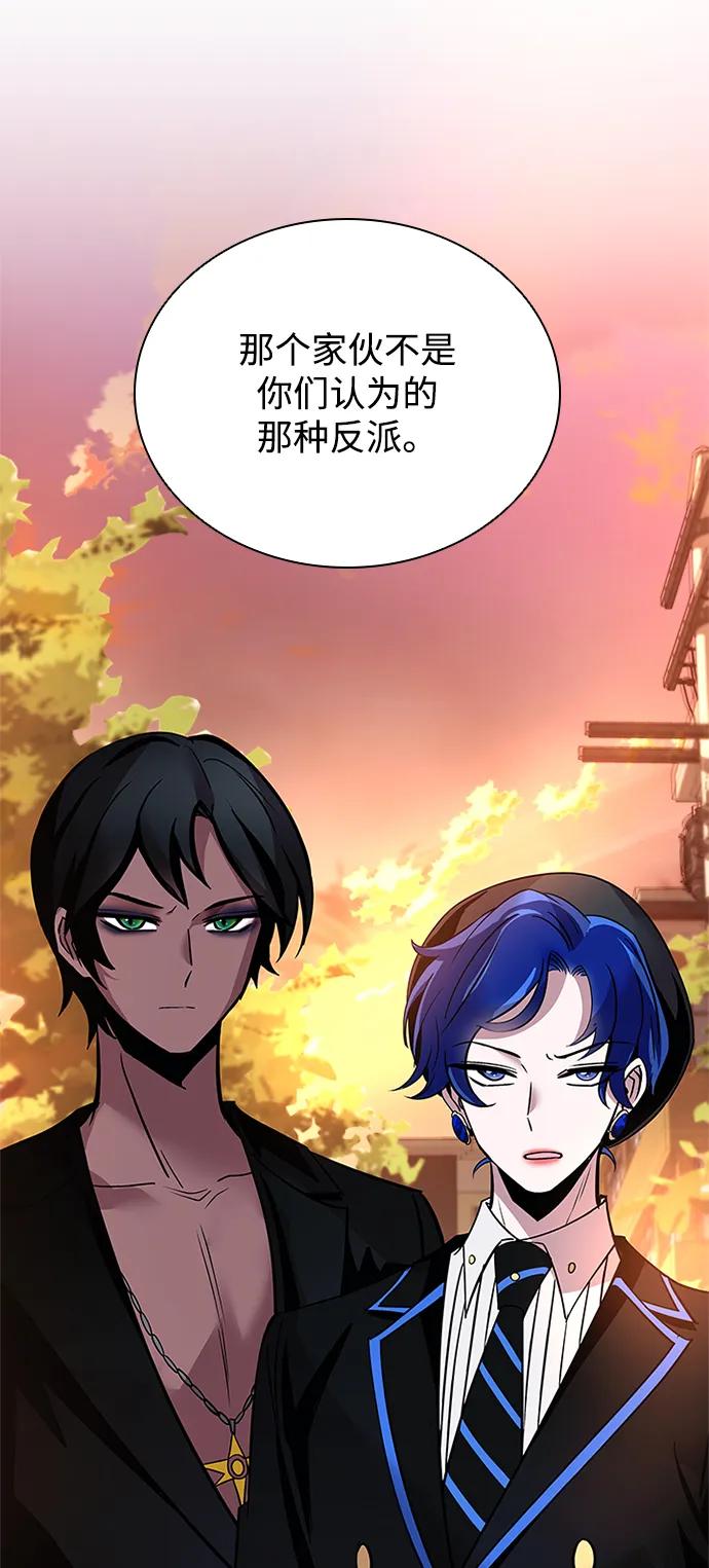 《反派绝杀》第108话 第87页