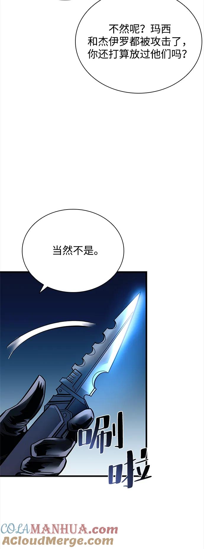 《反派绝杀》第108话 第43页