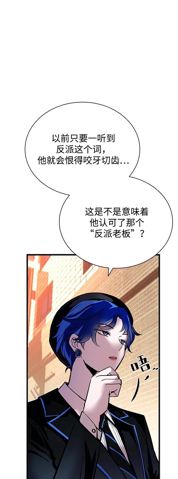 《反派绝杀》第109话 第6页