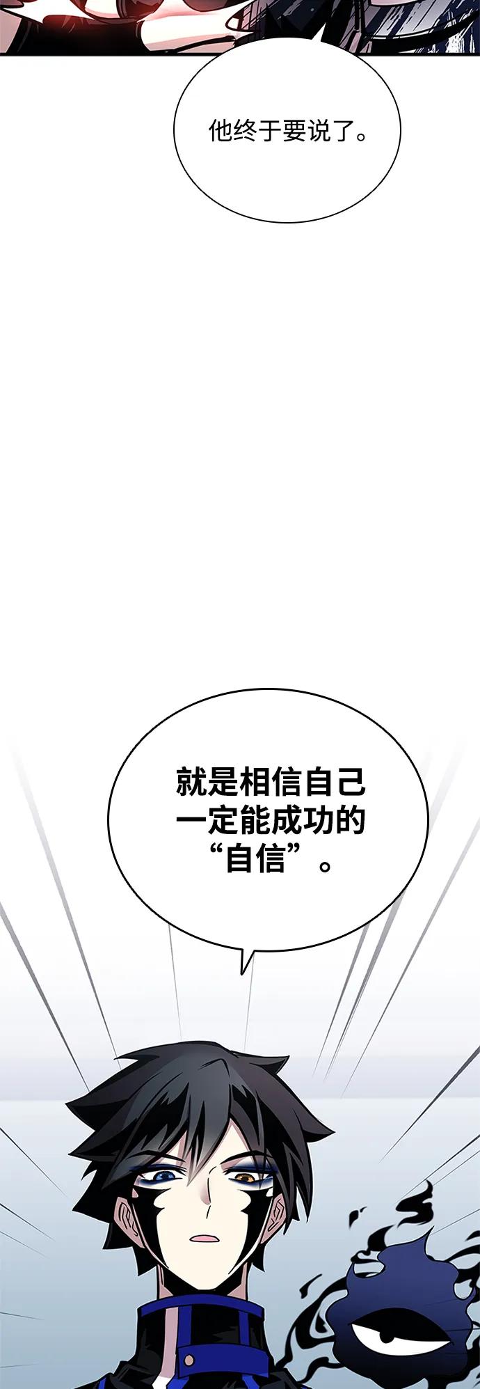 《反派绝杀》第109话 第54页