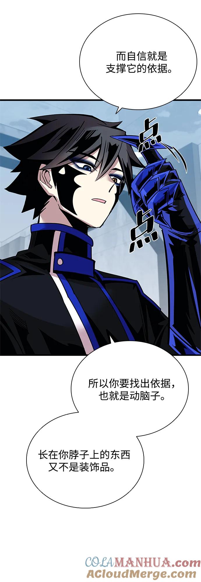 《反派绝杀》第109话 第61页
