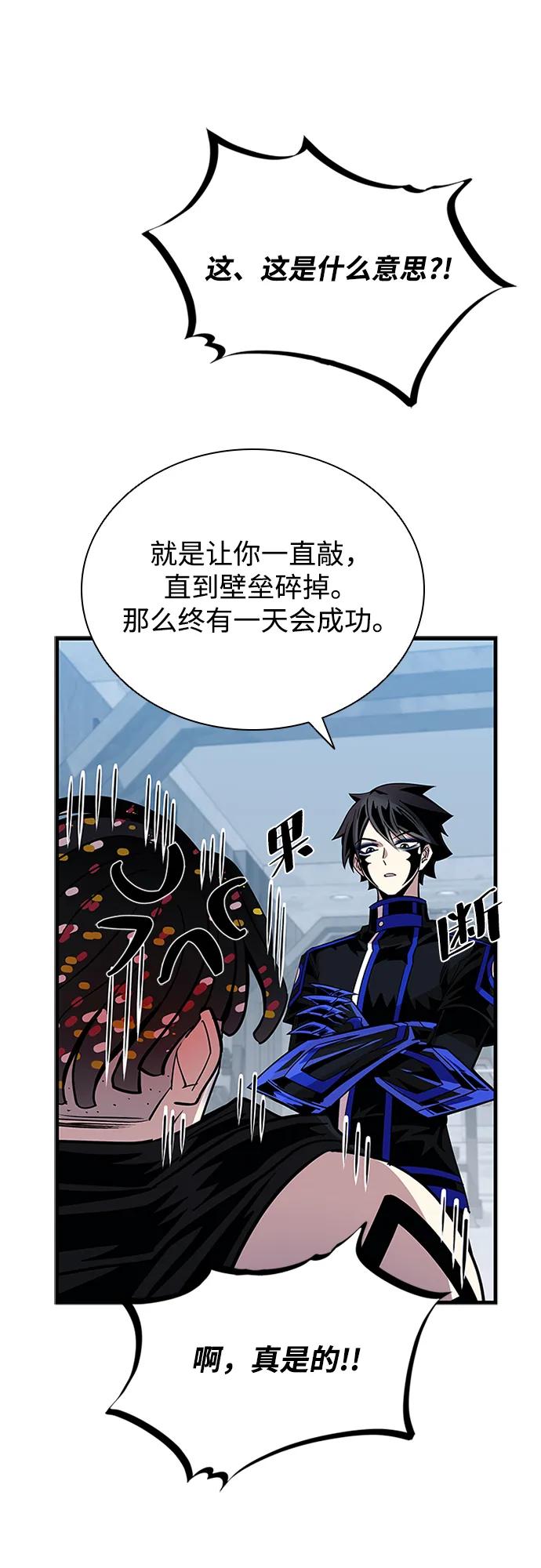 《反派绝杀》第109话 第56页