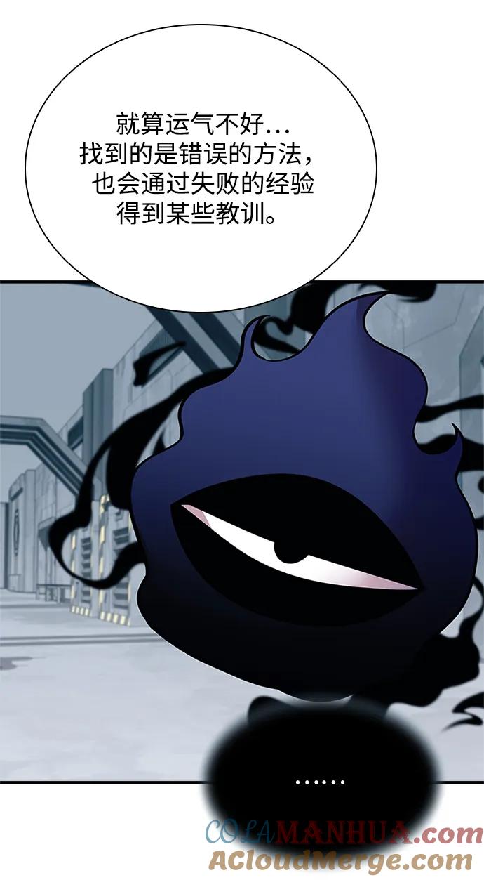《反派绝杀》第109话 第64页