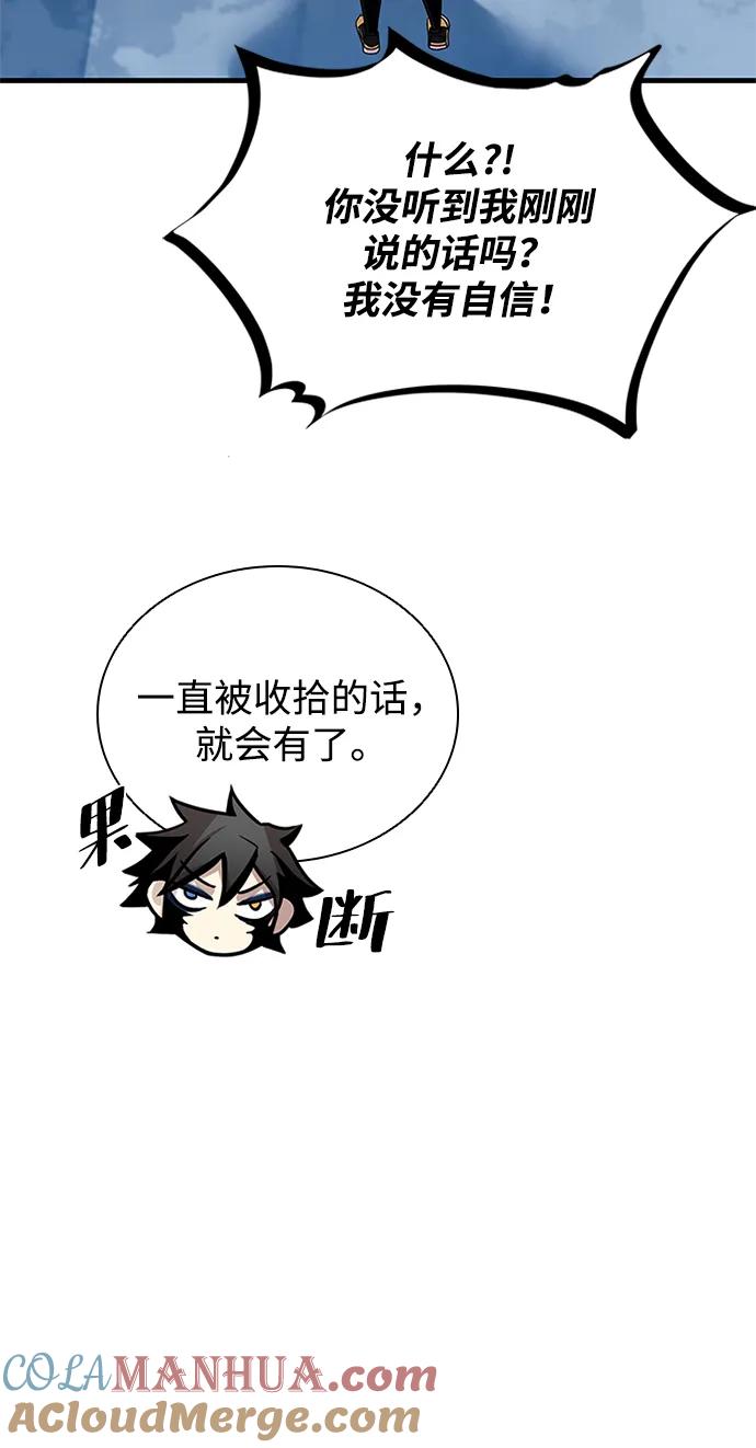 《反派绝杀》第109话 第73页