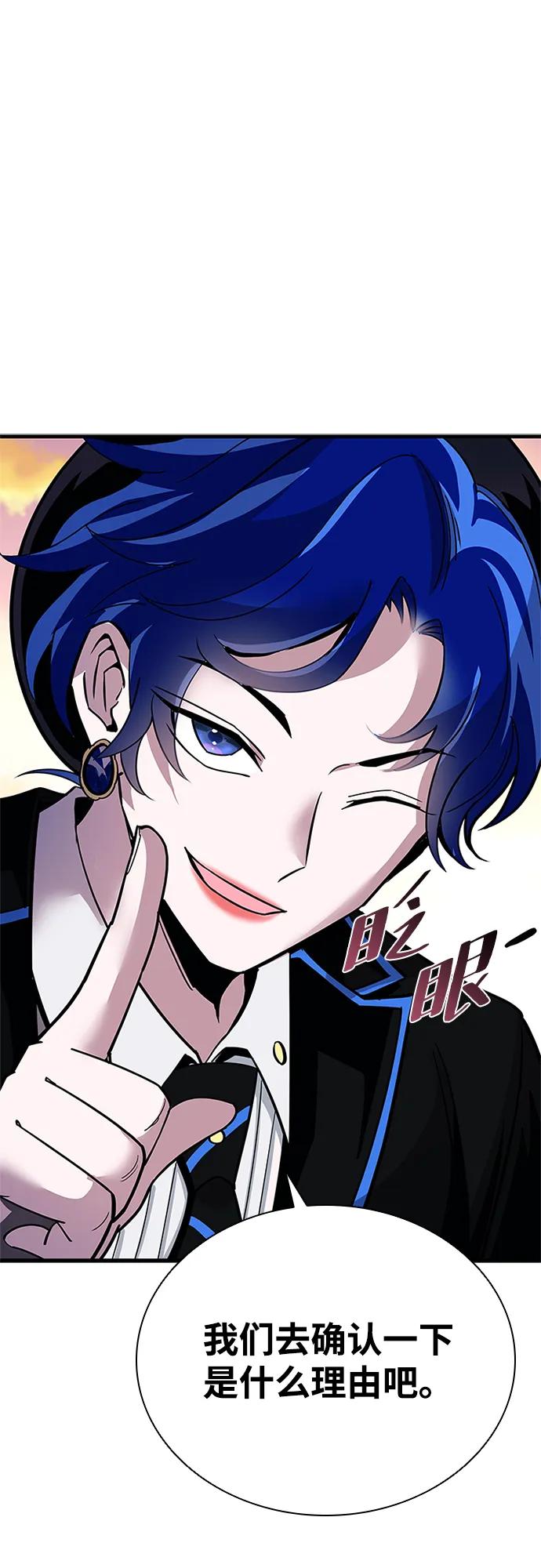 《反派绝杀》第109话 第12页