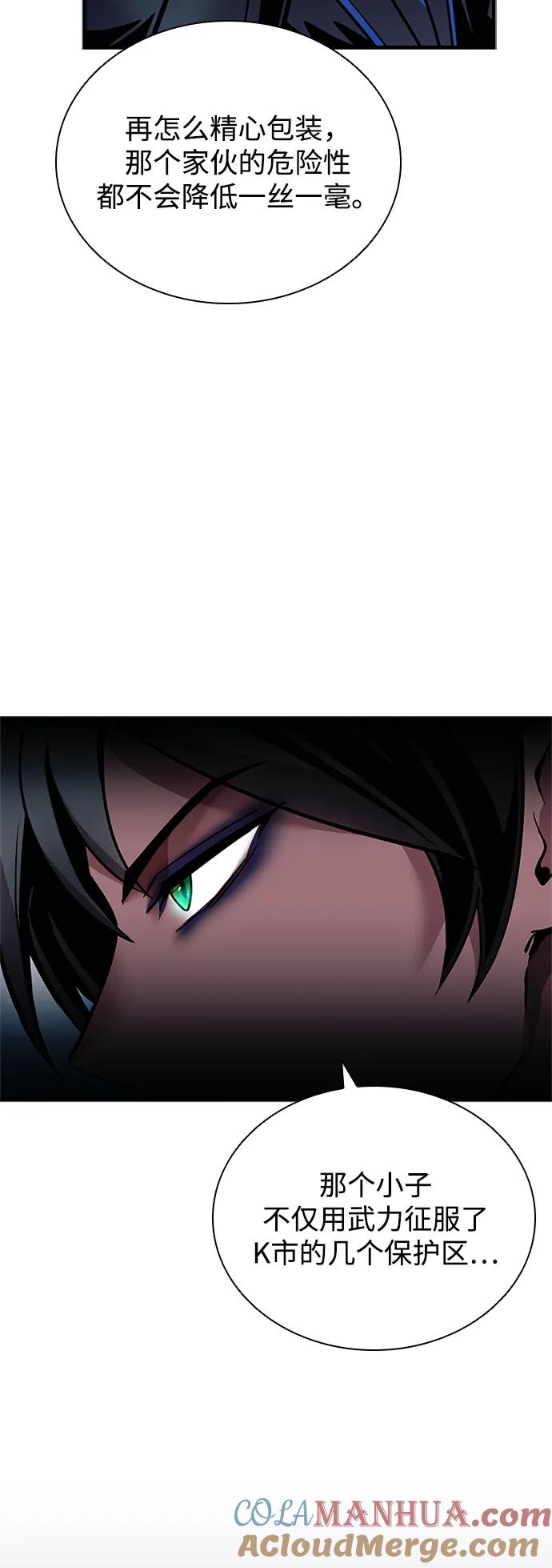 《反派绝杀》第109话 第7页