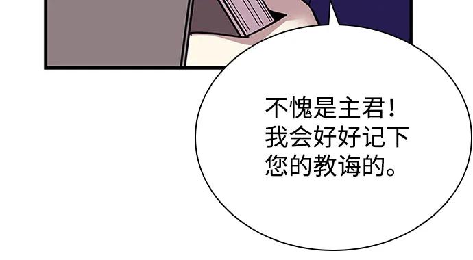 《反派绝杀》第109话 第69页