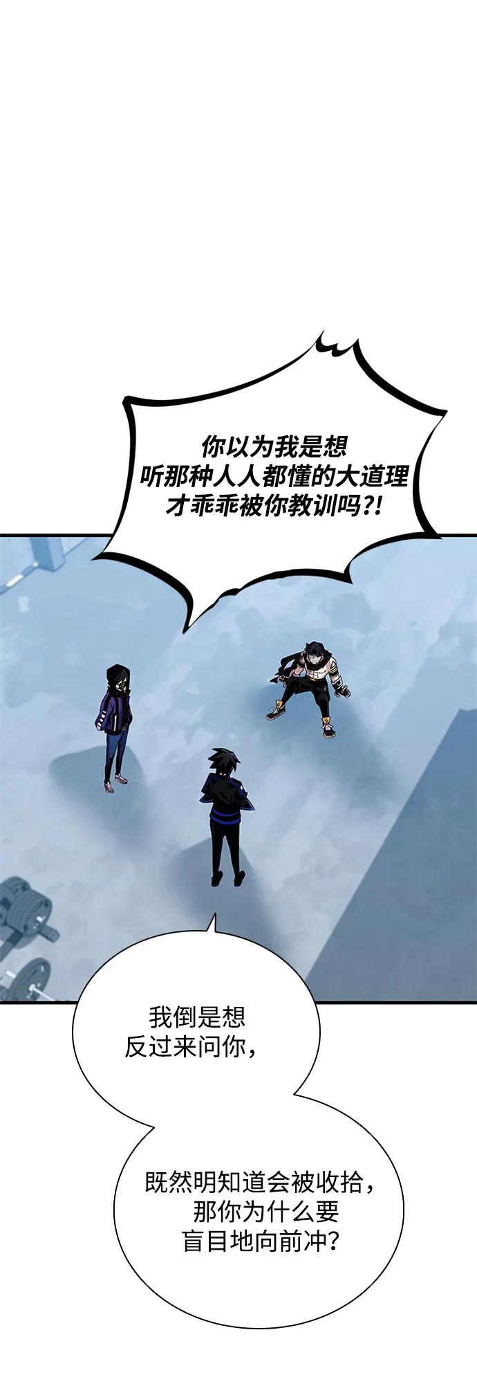 《反派绝杀》第109话 第57页