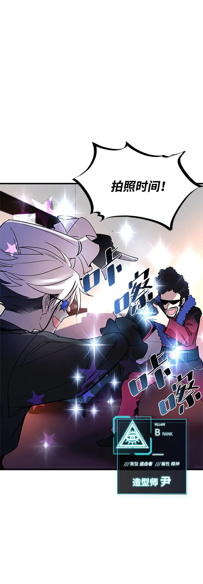 《反派绝杀》第109话 第23页