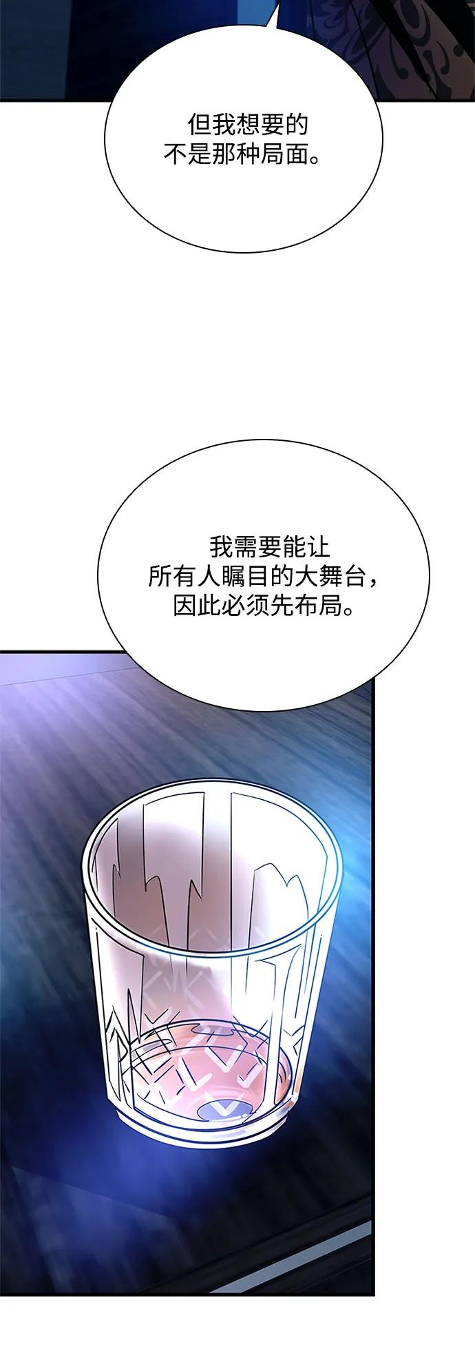《反派绝杀》第110话 第20页
