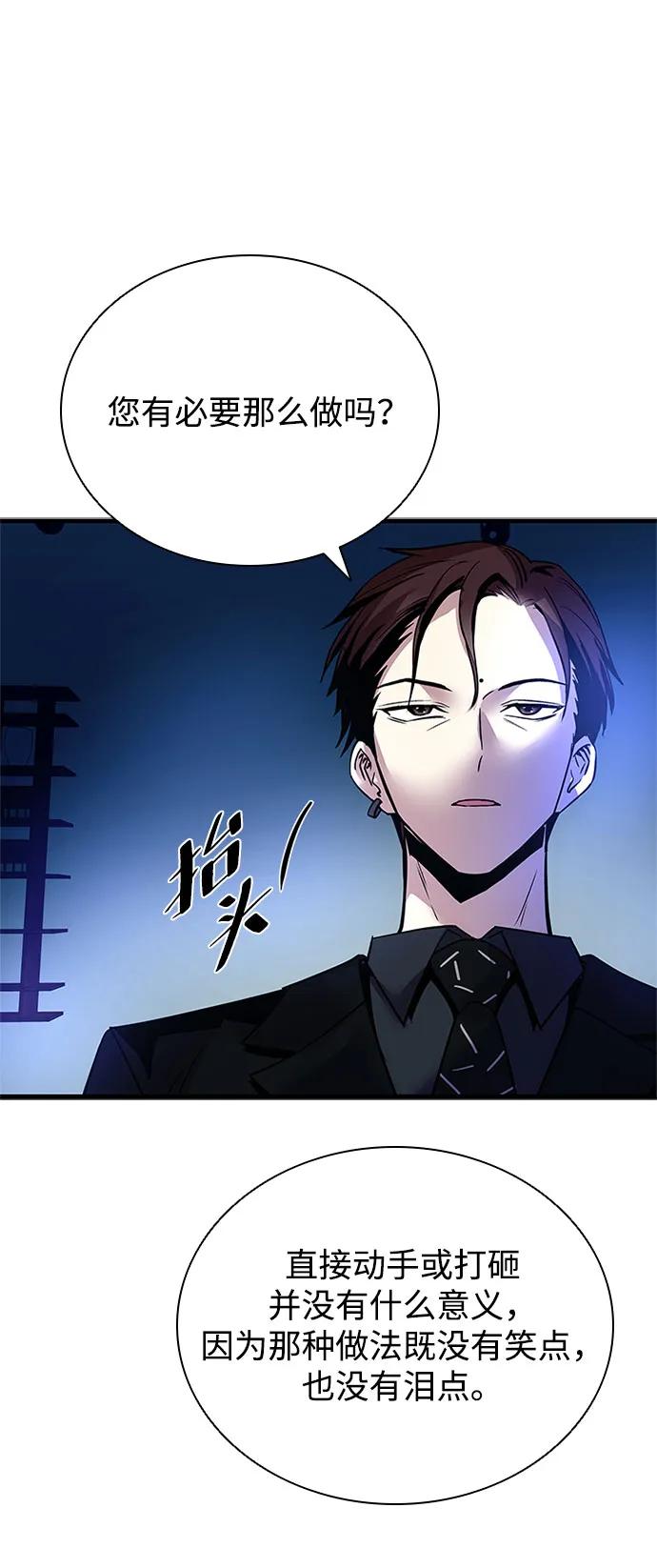 《反派绝杀》第110话 第21页