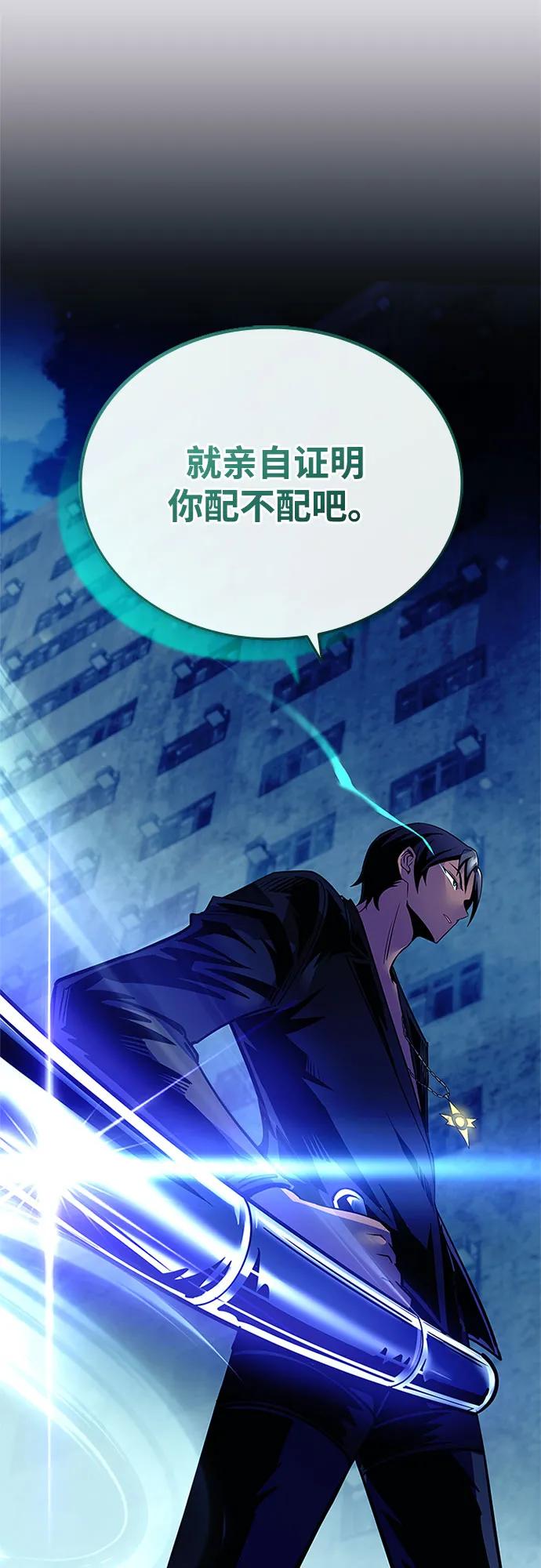 《反派绝杀》第110话 第69页