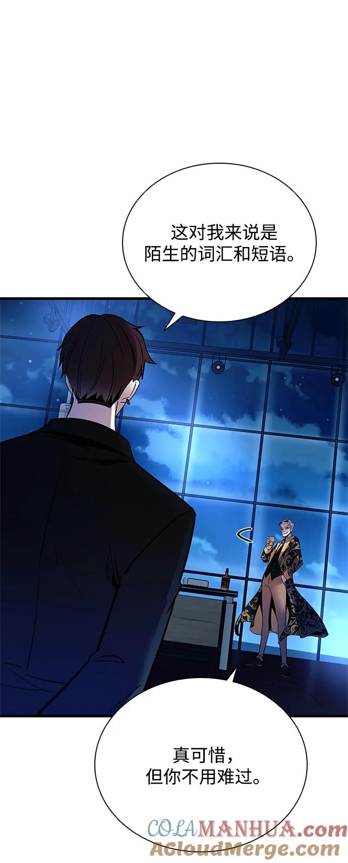 《反派绝杀》第110话 第25页