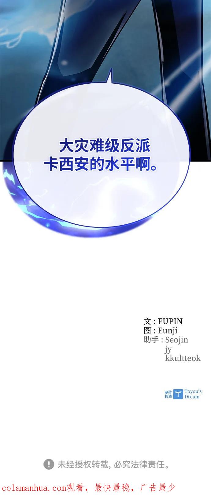 《反派绝杀》第110话 第78页