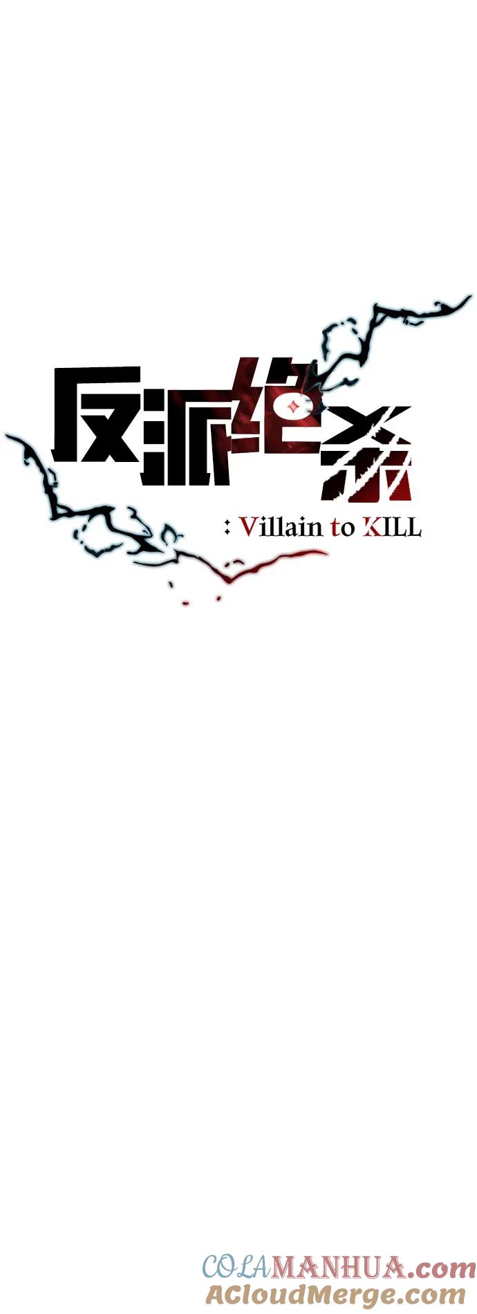 《反派绝杀》第110话 第13页