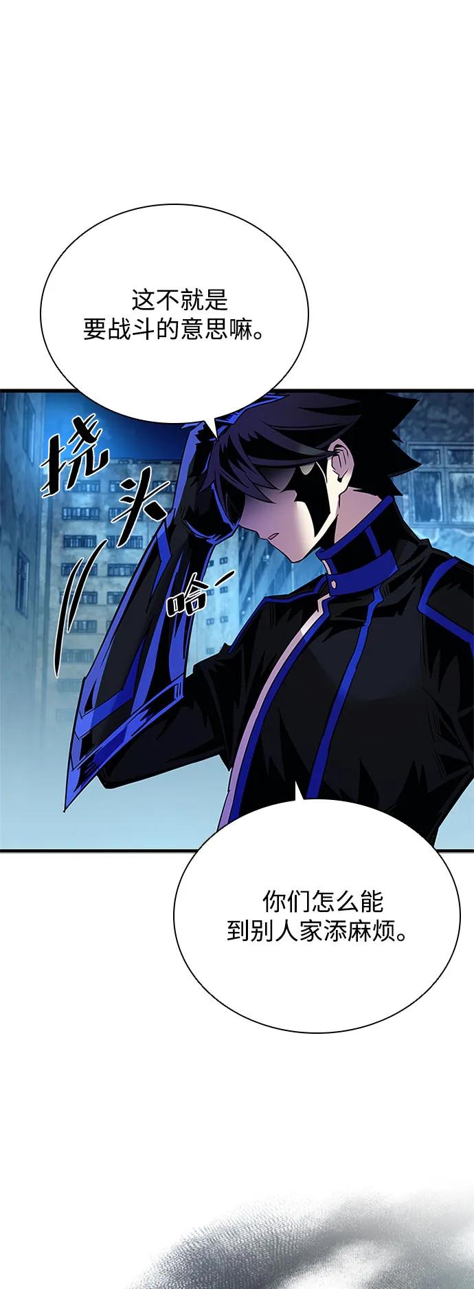 《反派绝杀》第110话 第71页