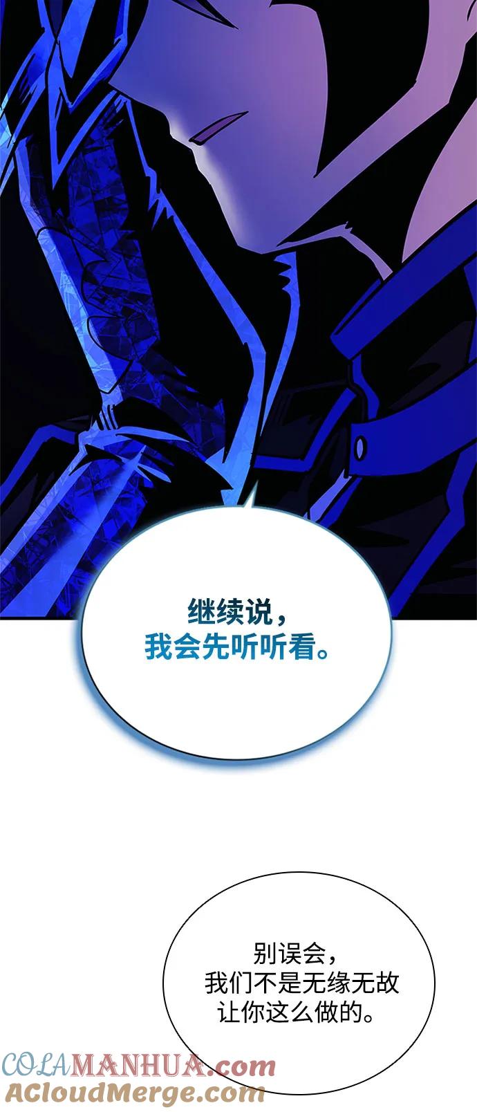 《反派绝杀》第110话 第52页