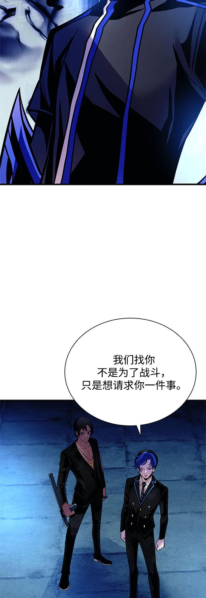 《反派绝杀》第110话 第47页