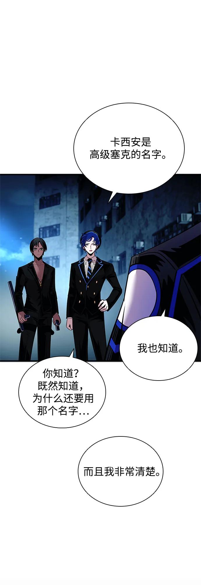 《反派绝杀》第110话 第53页