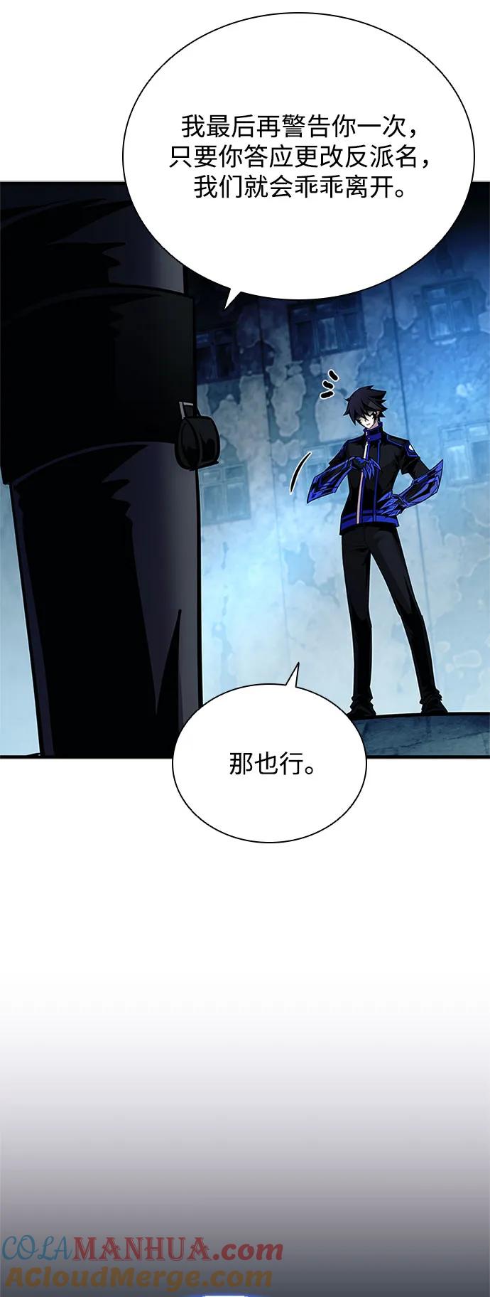 《反派绝杀》第110话 第73页