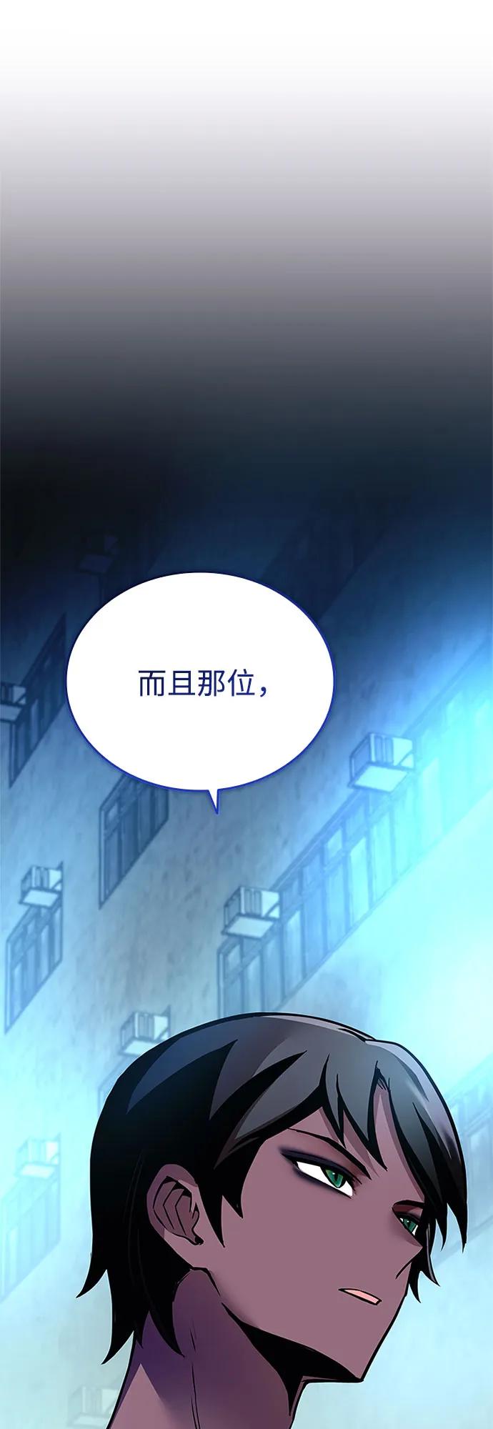 《反派绝杀》第110话 第66页
