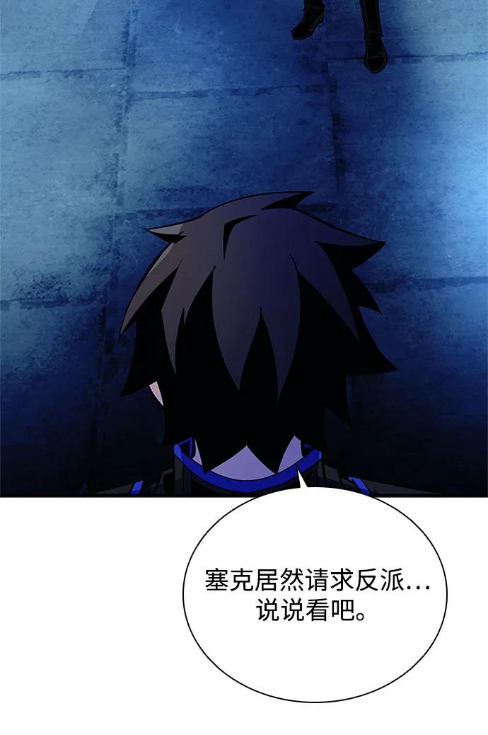 《反派绝杀》第110话 第48页