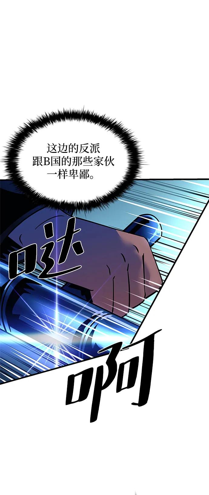 《反派绝杀》第110话 第8页