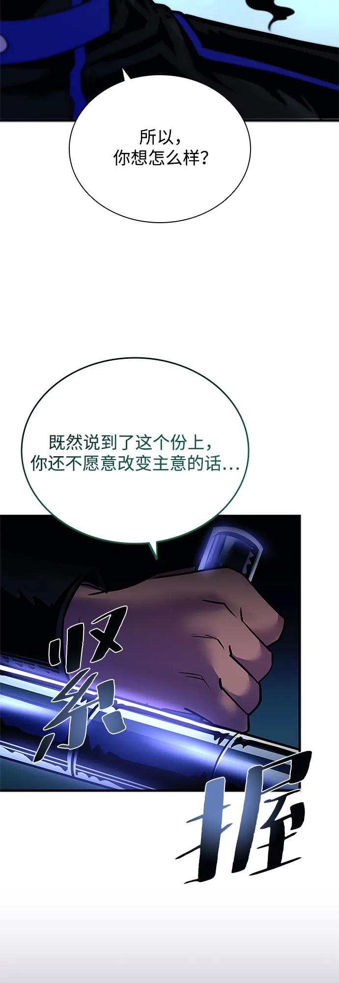 《反派绝杀》第110话 第68页