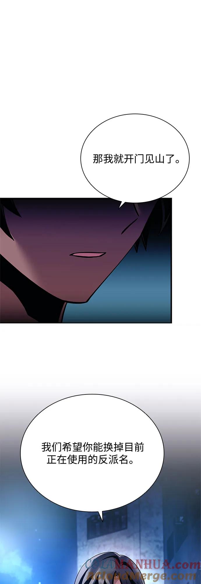 《反派绝杀》第110话 第49页