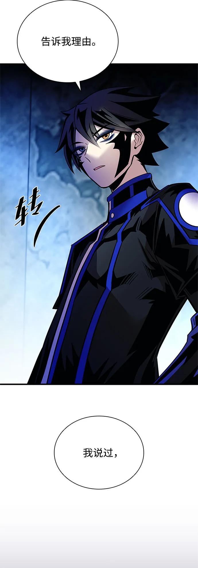 《反派绝杀》第110话 第63页