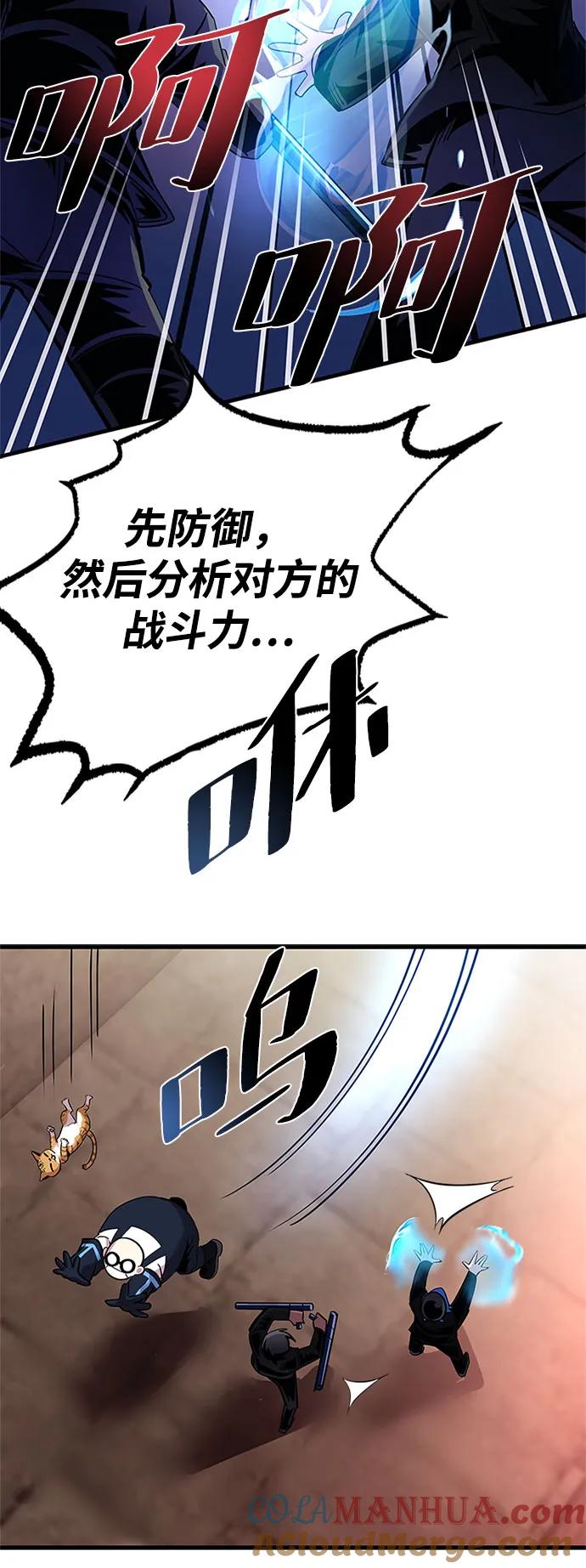 《反派绝杀》第110话 第10页