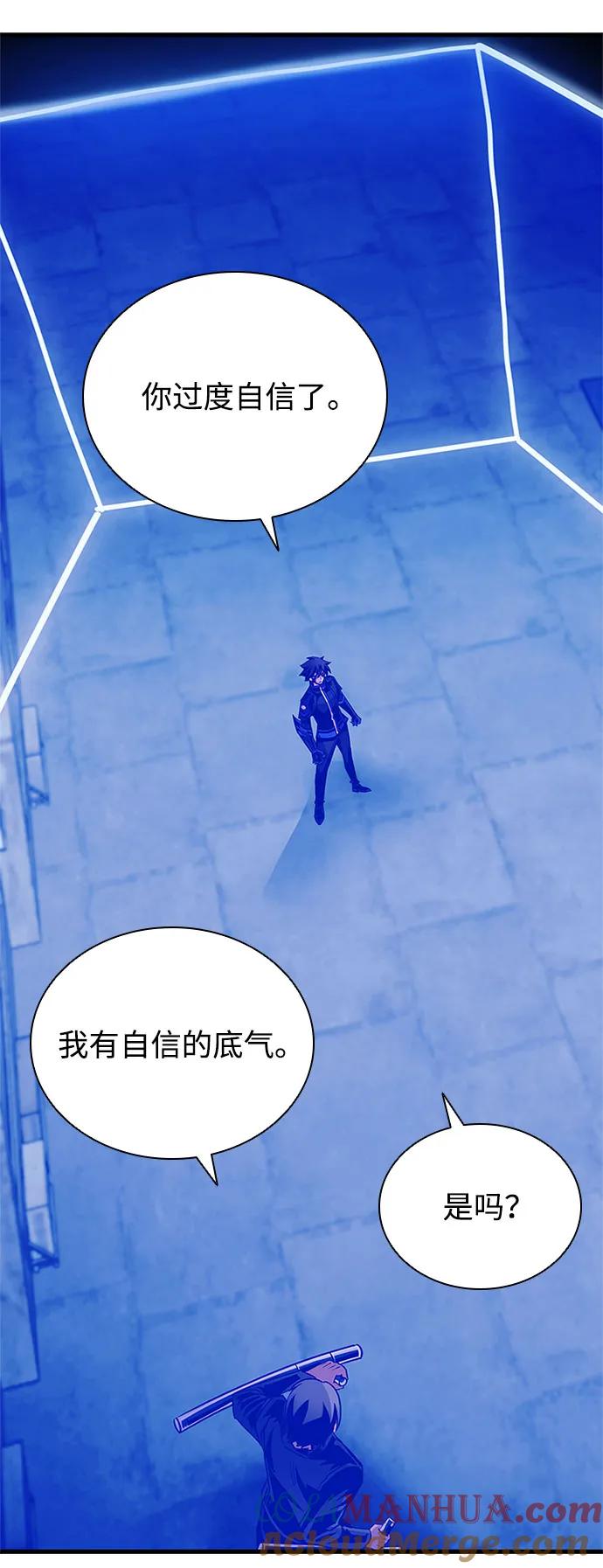 《反派绝杀》第111话 第73页