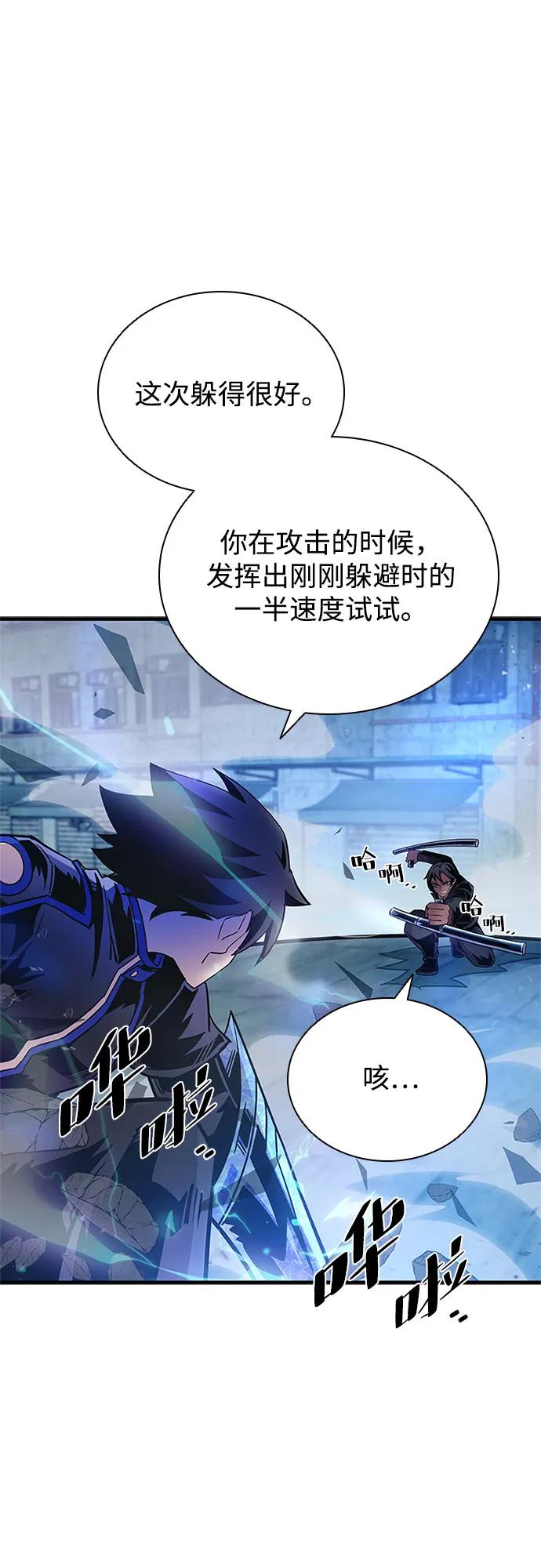 《反派绝杀》第111话 第50页
